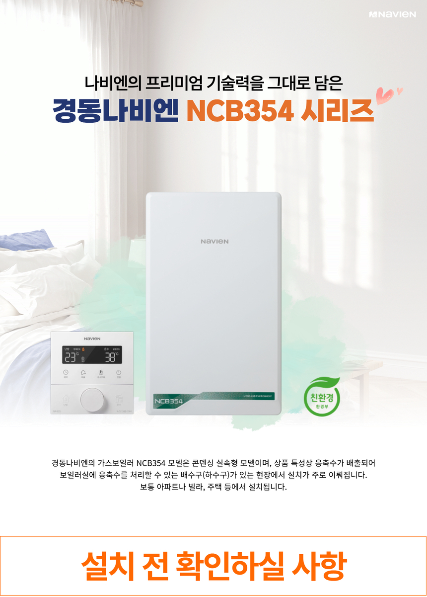 경동나비엔 공식 쇼핑몰입니다.